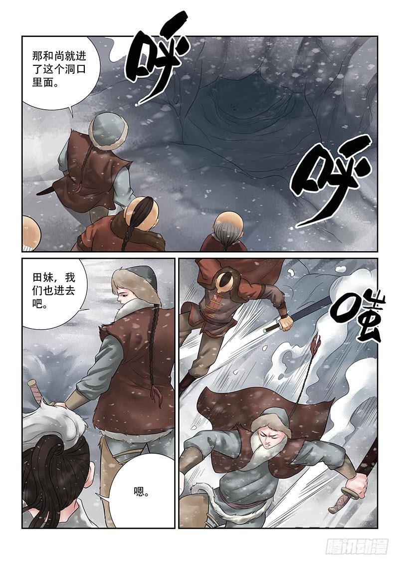 雪山飞狐韩漫全集-第26话无删减无遮挡章节图片 