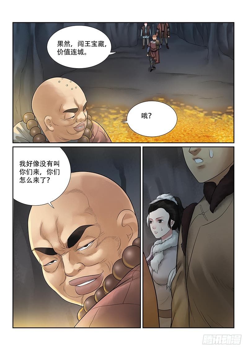雪山飞狐韩漫全集-第26话无删减无遮挡章节图片 