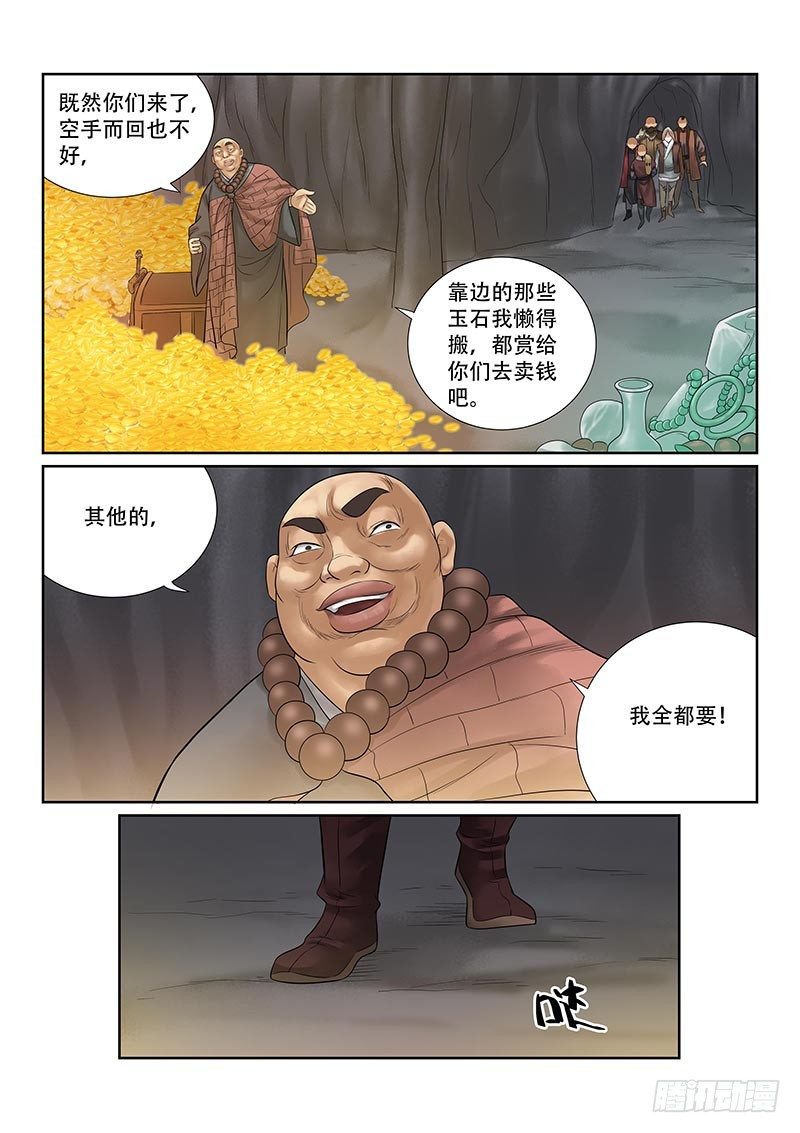 雪山飞狐韩漫全集-第26话无删减无遮挡章节图片 