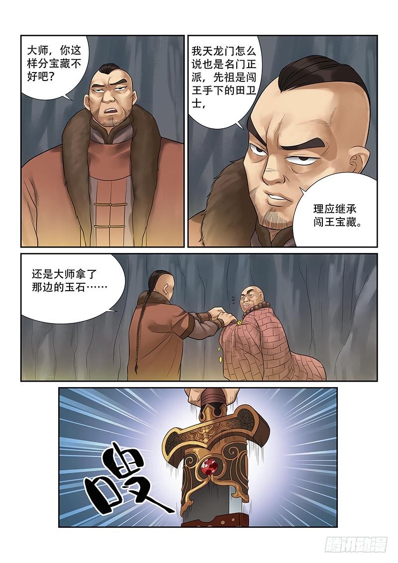 雪山飞狐韩漫全集-第26话无删减无遮挡章节图片 