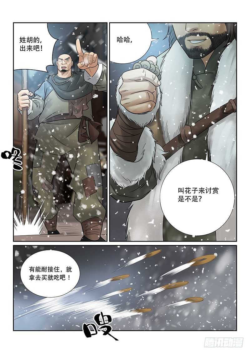 雪山飞狐韩漫全集-第27话无删减无遮挡章节图片 