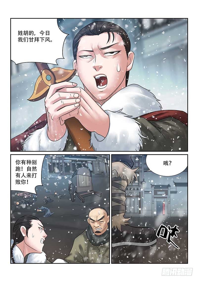 雪山飞狐韩漫全集-第27话无删减无遮挡章节图片 