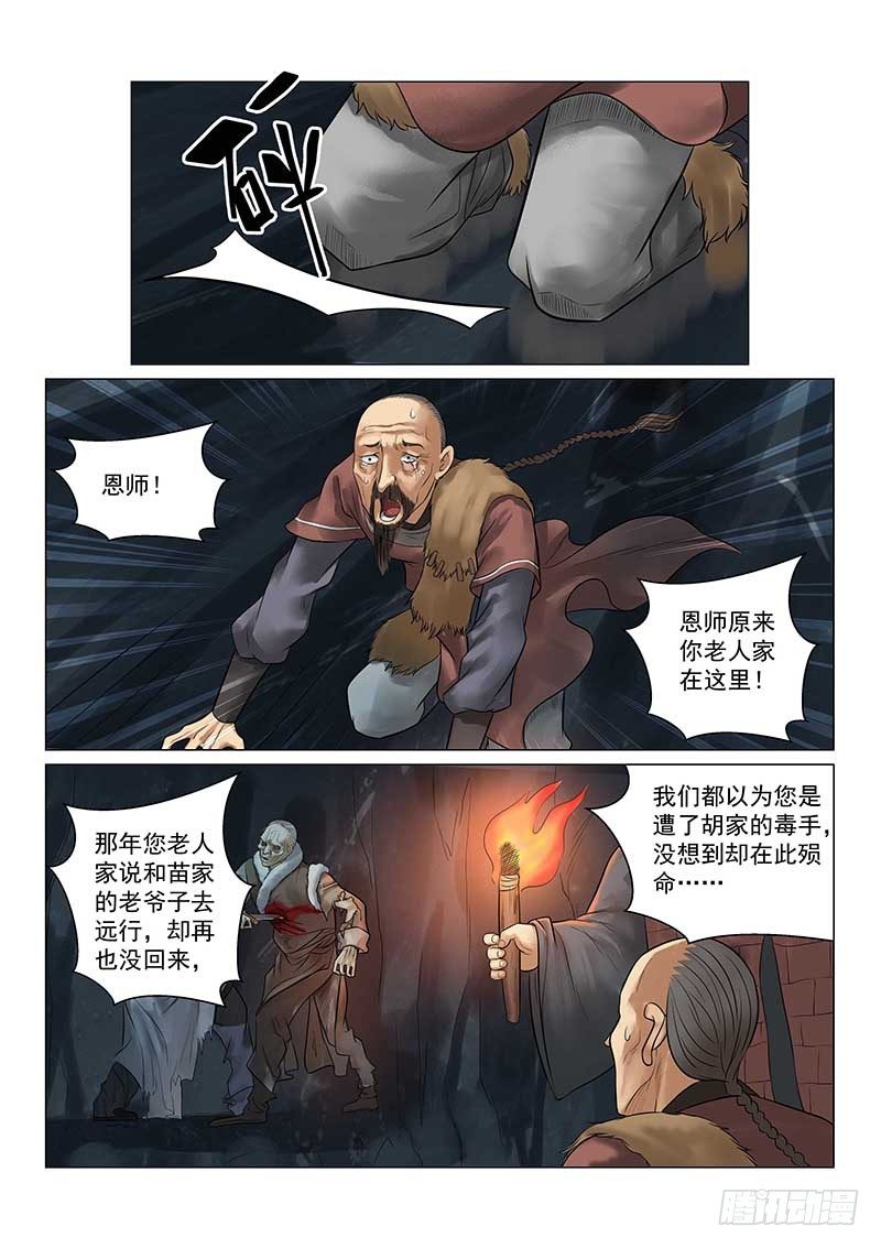 雪山飞狐韩漫全集-第27话无删减无遮挡章节图片 