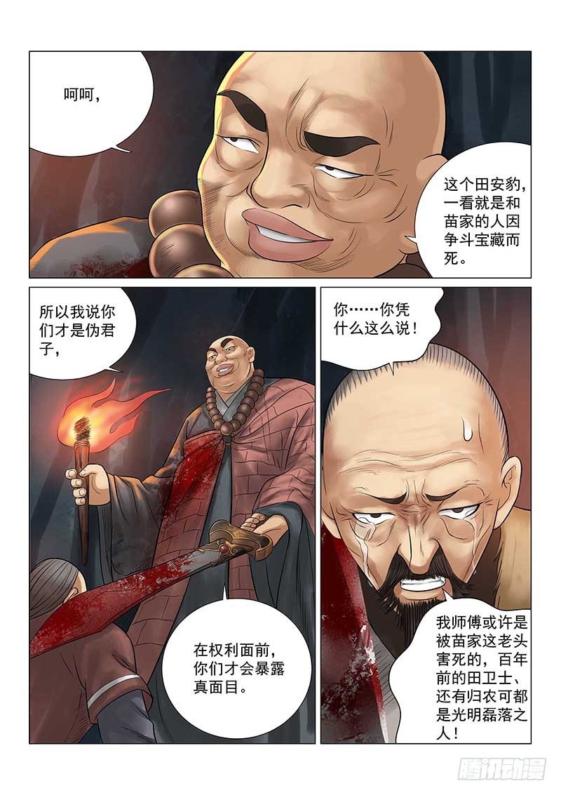 雪山飞狐韩漫全集-第27话无删减无遮挡章节图片 