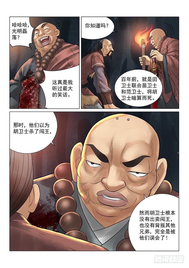 雪山飞狐韩漫全集-第27话无删减无遮挡章节图片 