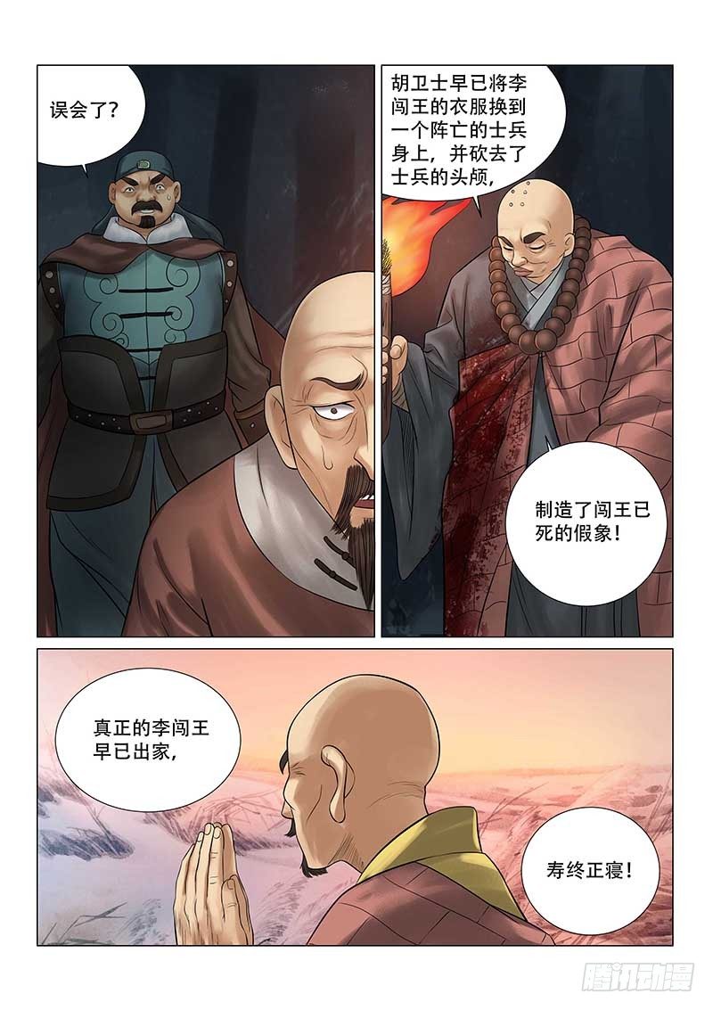 雪山飞狐韩漫全集-第27话无删减无遮挡章节图片 