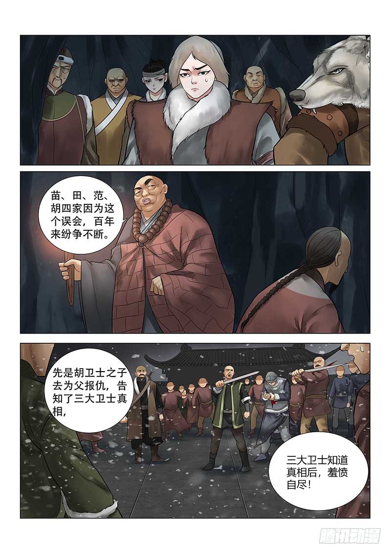 雪山飞狐韩漫全集-第27话无删减无遮挡章节图片 