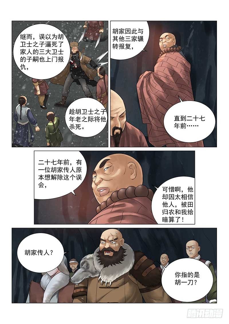 雪山飞狐韩漫全集-第27话无删减无遮挡章节图片 
