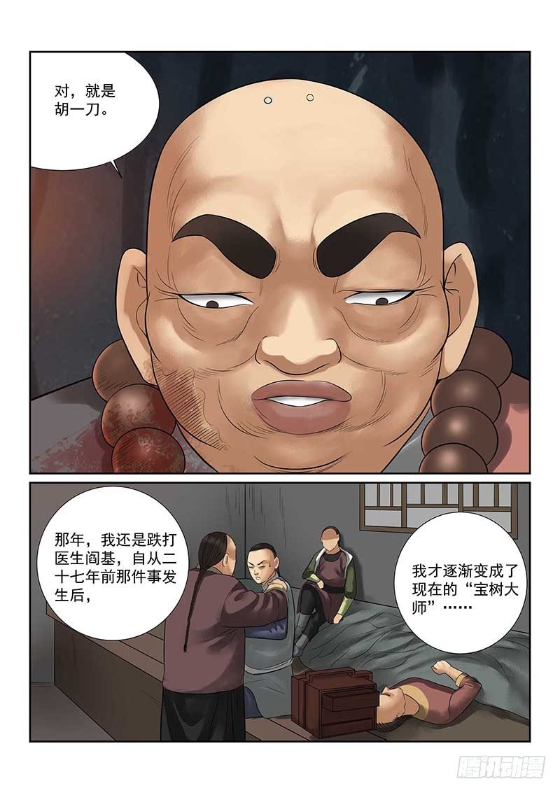 雪山飞狐韩漫全集-第27话无删减无遮挡章节图片 