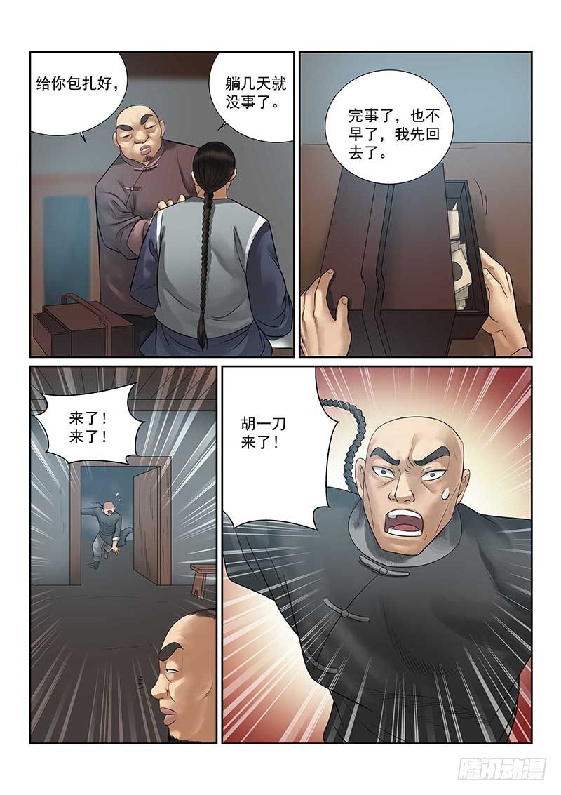 雪山飞狐韩漫全集-第27话无删减无遮挡章节图片 
