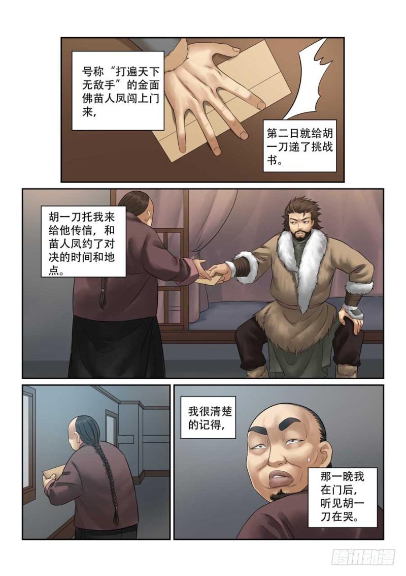 雪山飞狐韩漫全集-第28话无删减无遮挡章节图片 