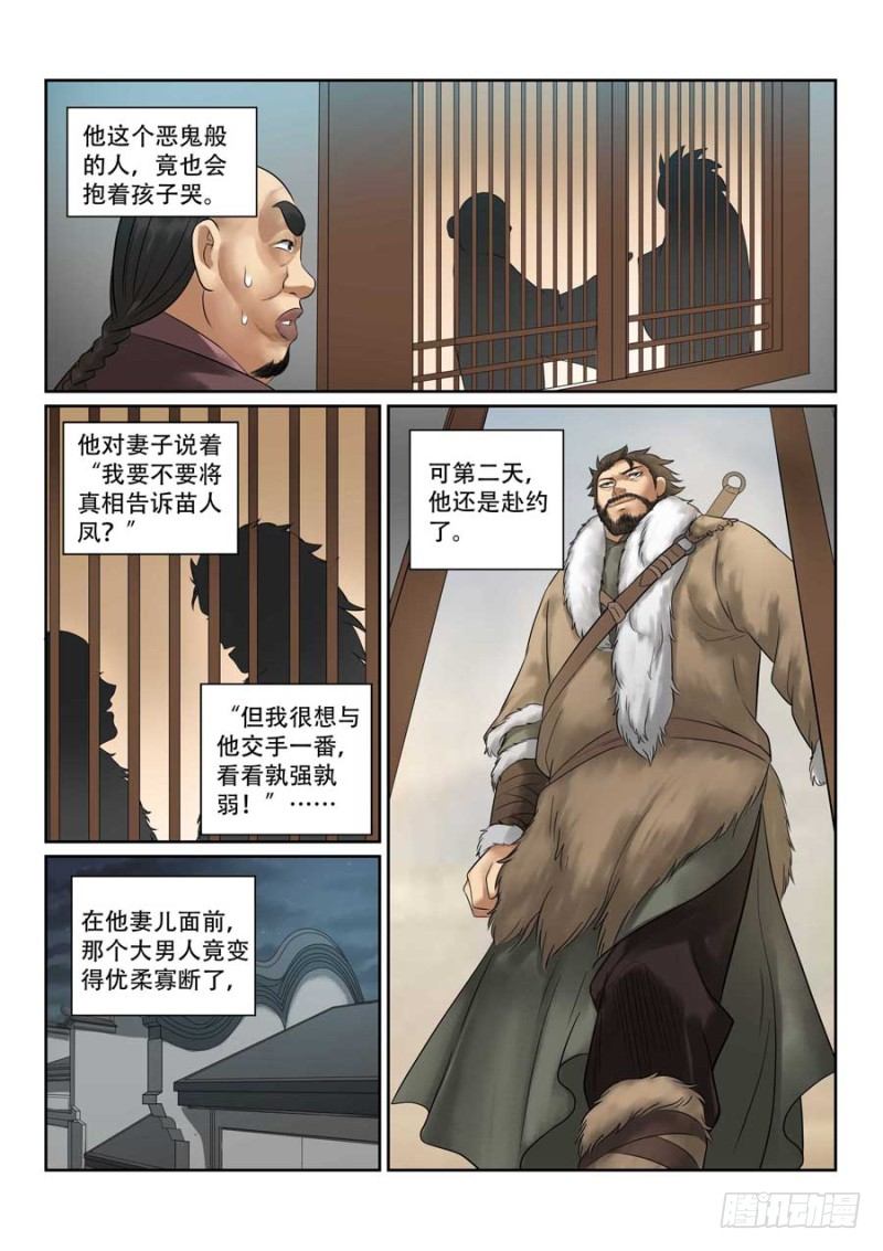 雪山飞狐韩漫全集-第28话无删减无遮挡章节图片 
