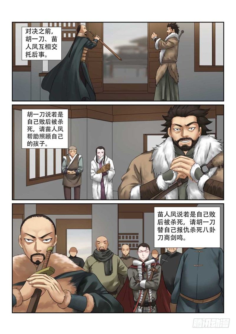 雪山飞狐韩漫全集-第28话无删减无遮挡章节图片 