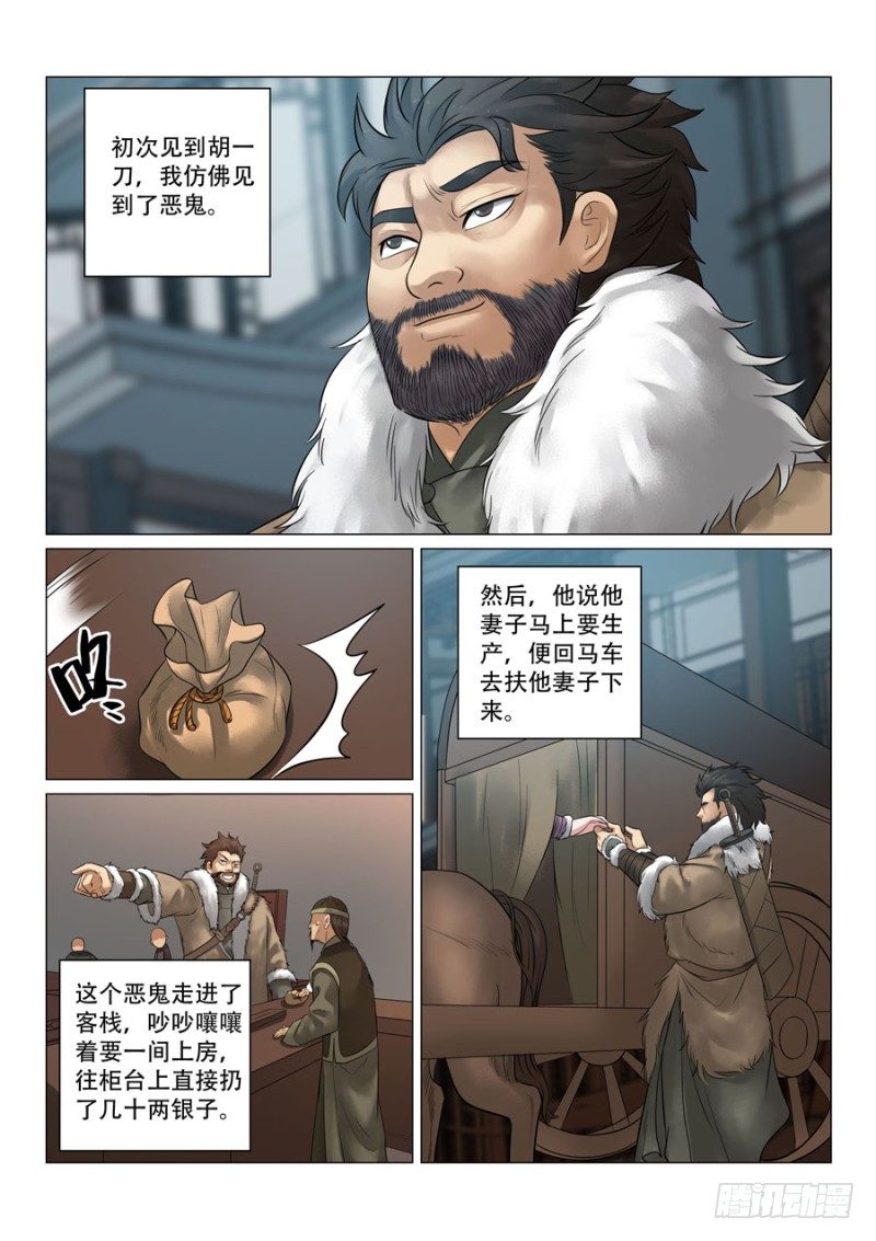 雪山飞狐韩漫全集-第28话无删减无遮挡章节图片 