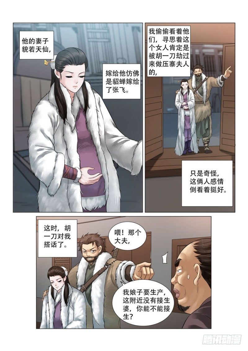 雪山飞狐韩漫全集-第28话无删减无遮挡章节图片 