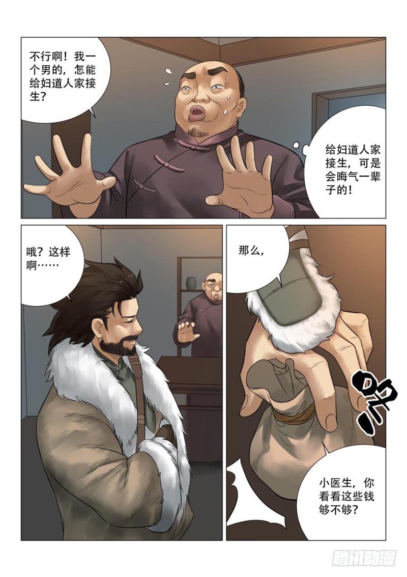 雪山飞狐韩漫全集-第28话无删减无遮挡章节图片 