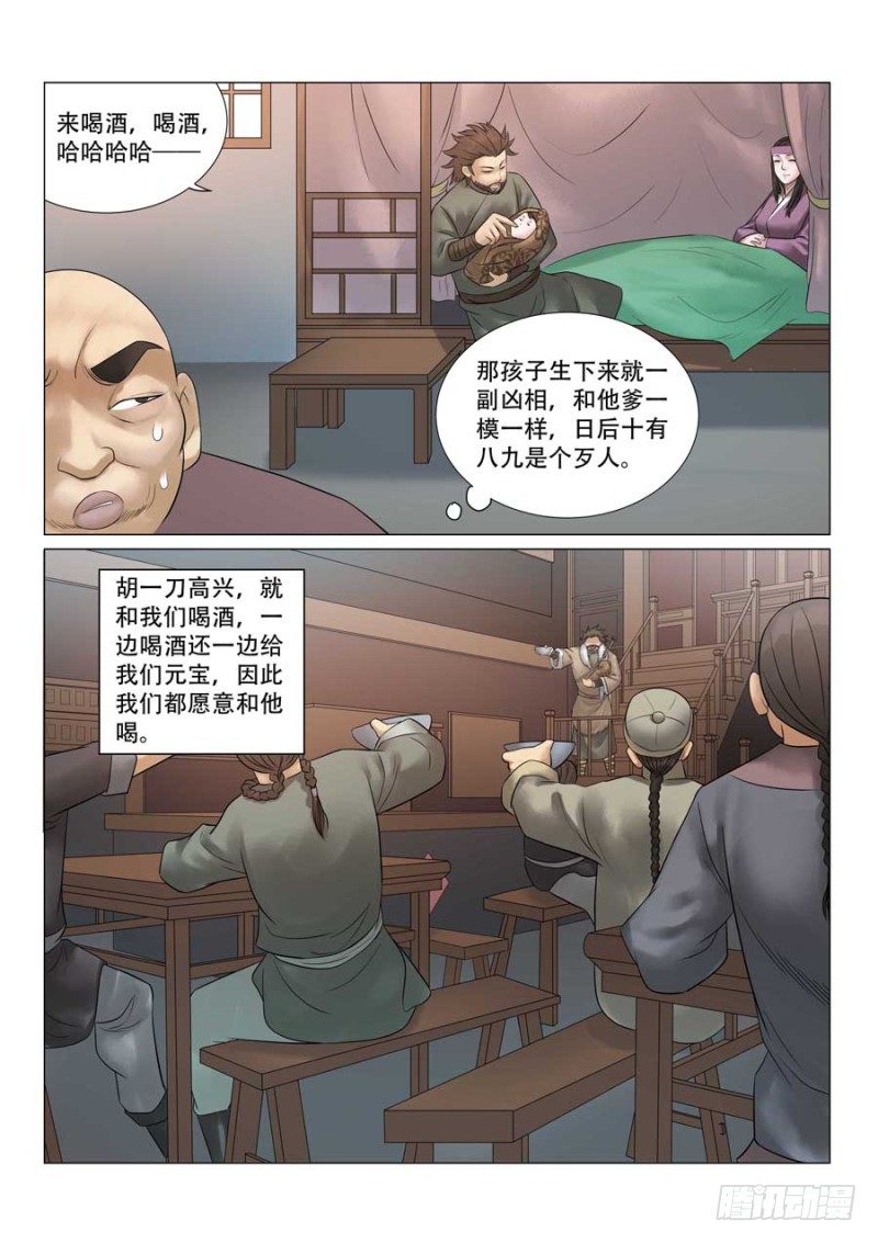 雪山飞狐韩漫全集-第28话无删减无遮挡章节图片 
