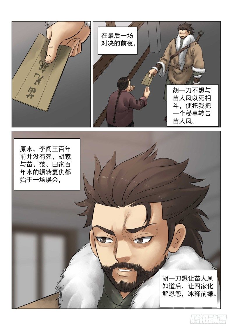雪山飞狐韩漫全集-第29话无删减无遮挡章节图片 