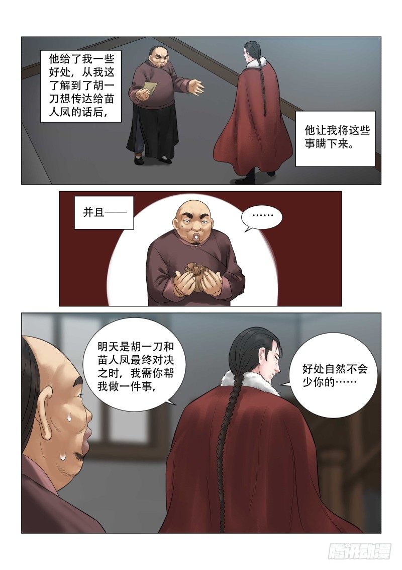 雪山飞狐韩漫全集-第29话无删减无遮挡章节图片 