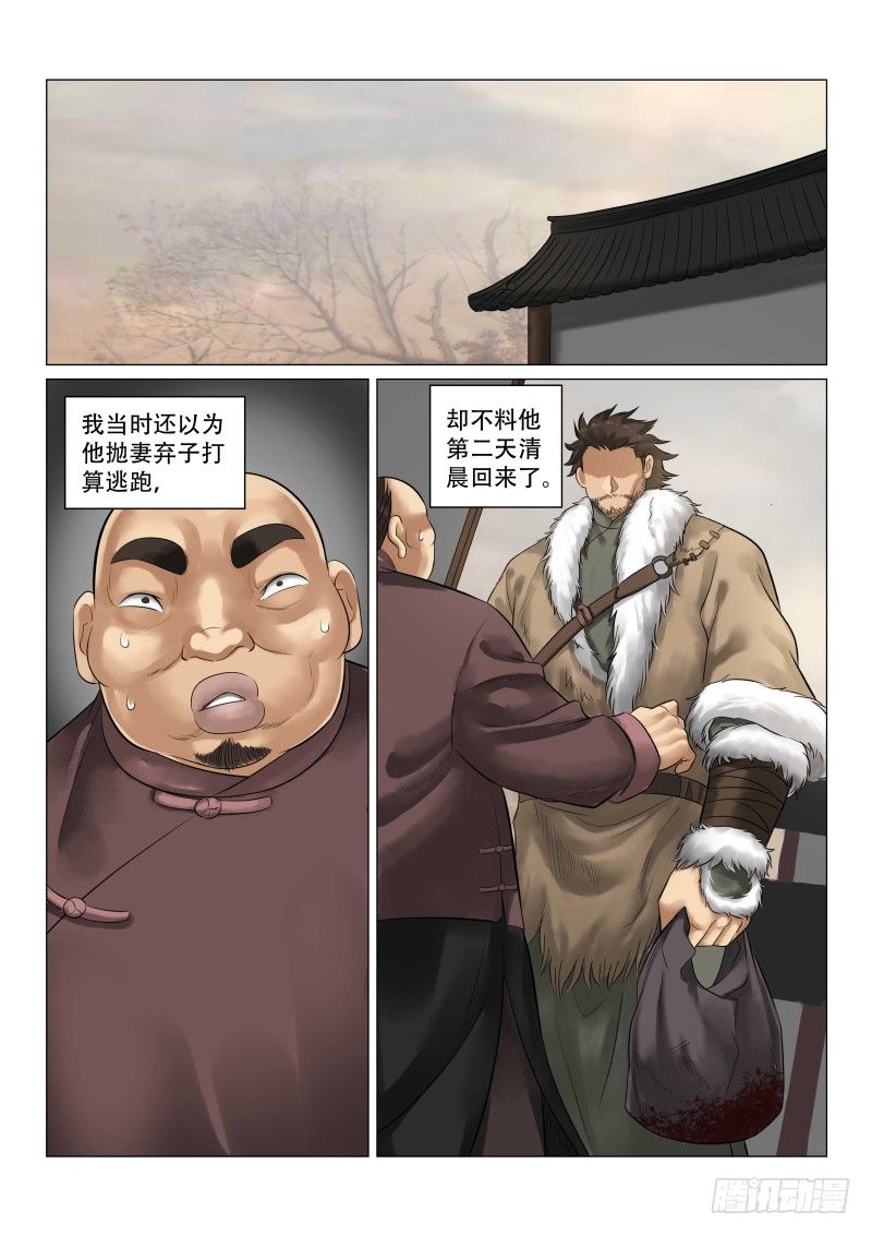 雪山飞狐韩漫全集-第29话无删减无遮挡章节图片 