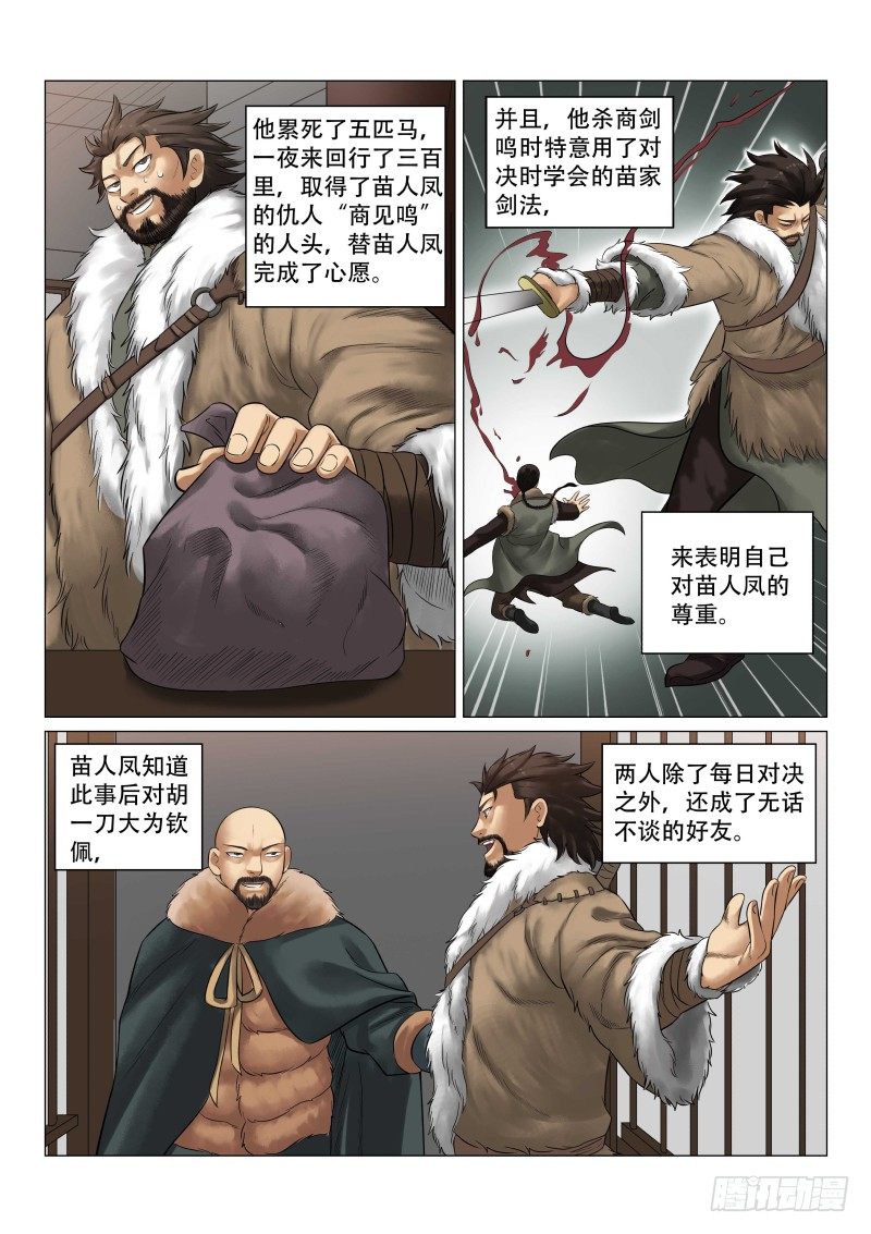 雪山飞狐韩漫全集-第29话无删减无遮挡章节图片 
