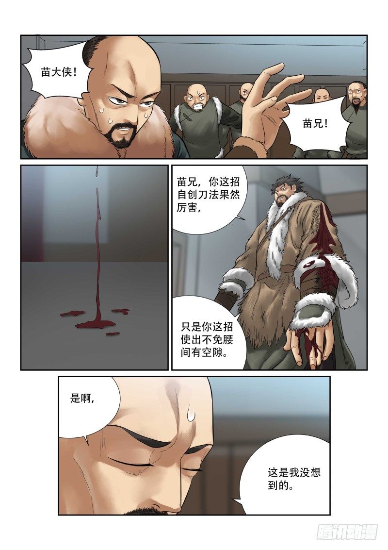 雪山飞狐韩漫全集-第30话无删减无遮挡章节图片 