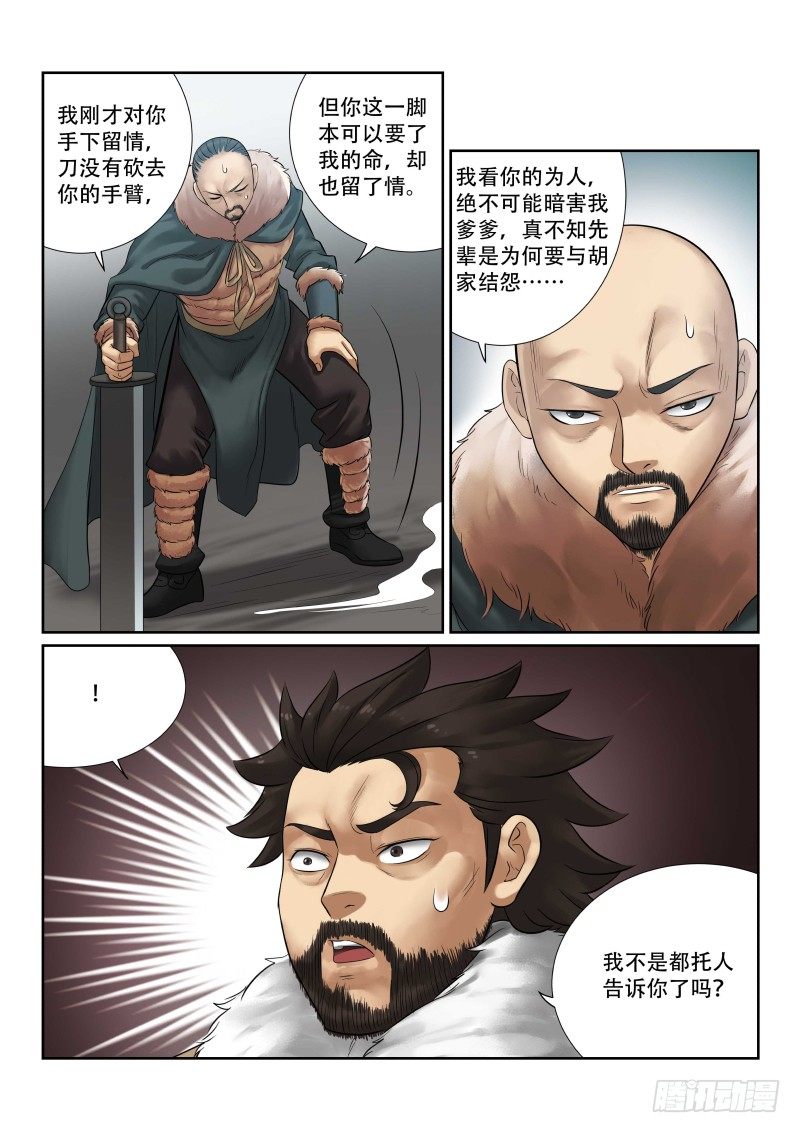 雪山飞狐韩漫全集-第30话无删减无遮挡章节图片 