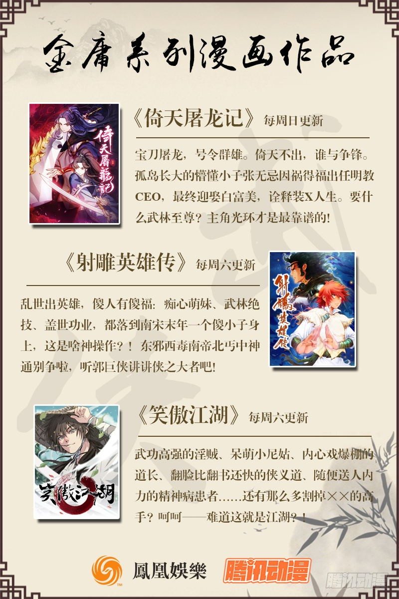 雪山飞狐韩漫全集-第30话无删减无遮挡章节图片 