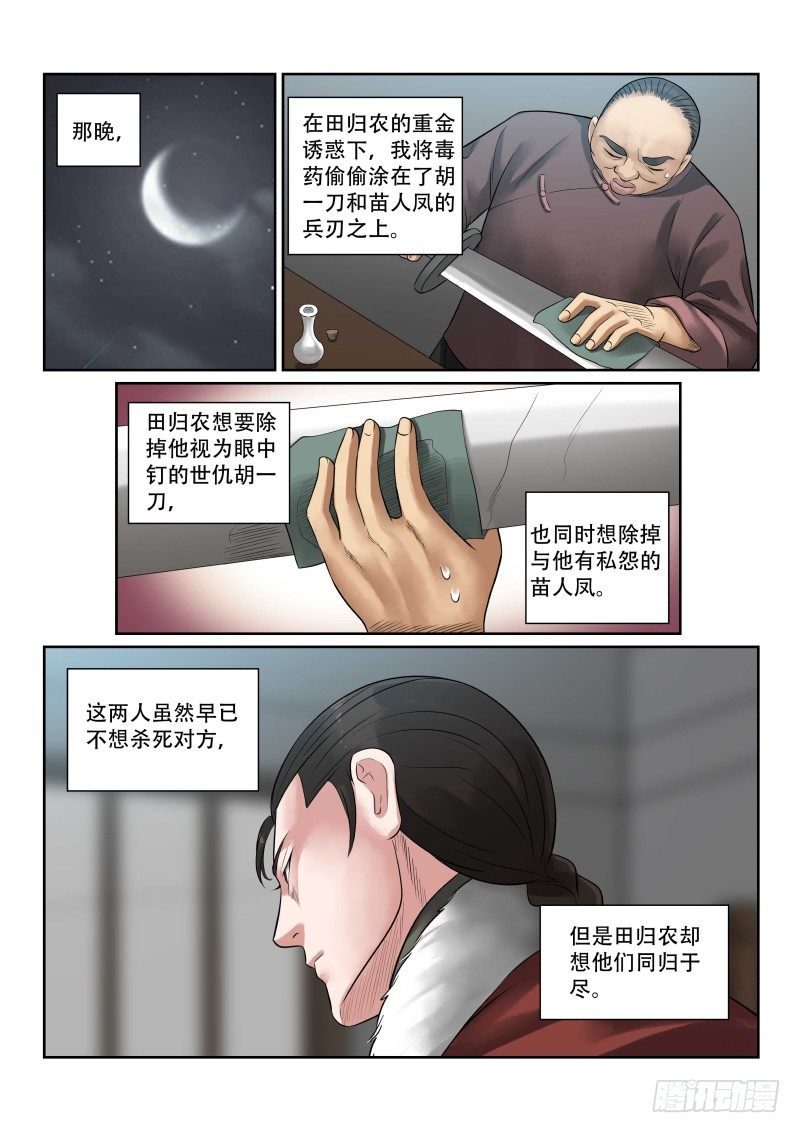 雪山飞狐韩漫全集-第30话无删减无遮挡章节图片 