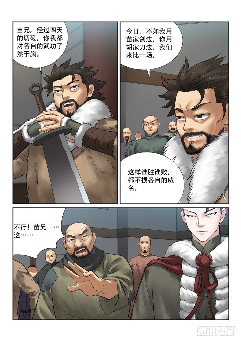雪山飞狐韩漫全集-第30话无删减无遮挡章节图片 