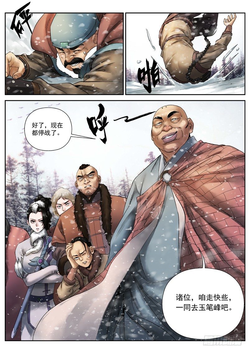 雪山飞狐韩漫全集-第4话无删减无遮挡章节图片 
