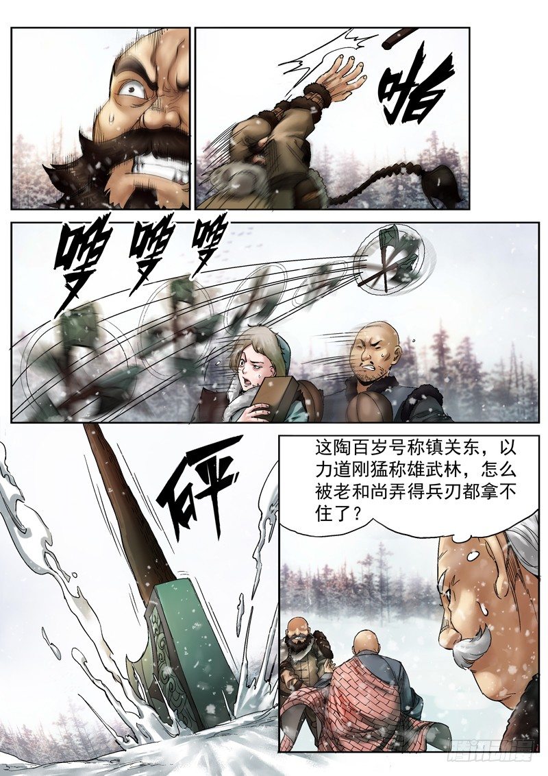 雪山飞狐韩漫全集-第4话无删减无遮挡章节图片 