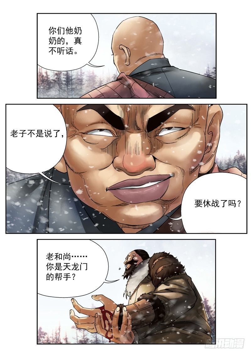雪山飞狐韩漫全集-第4话无删减无遮挡章节图片 
