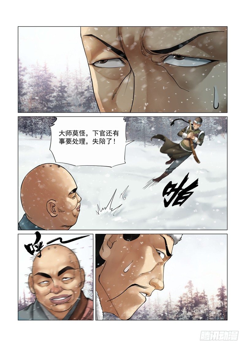 雪山飞狐韩漫全集-第4话无删减无遮挡章节图片 