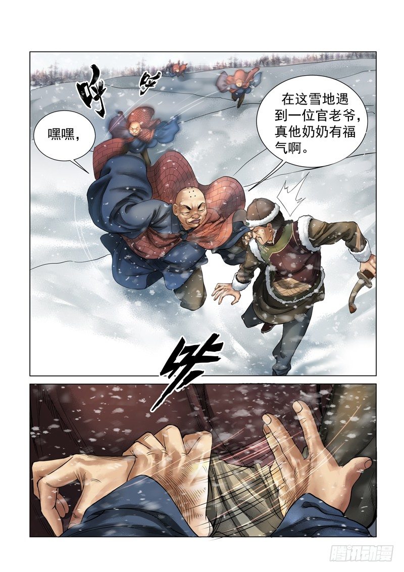 雪山飞狐韩漫全集-第4话无删减无遮挡章节图片 