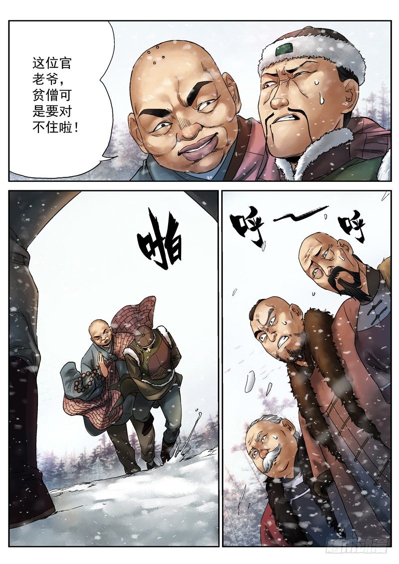 雪山飞狐韩漫全集-第4话无删减无遮挡章节图片 