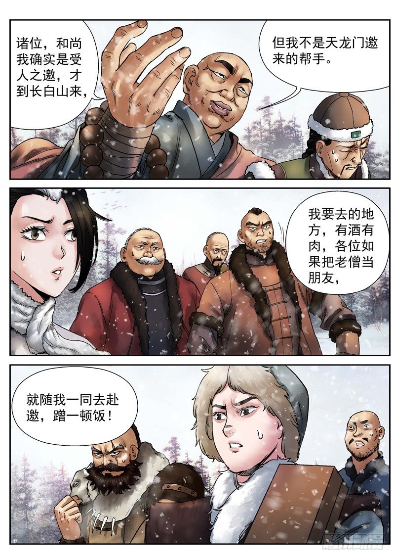 雪山飞狐韩漫全集-第4话无删减无遮挡章节图片 