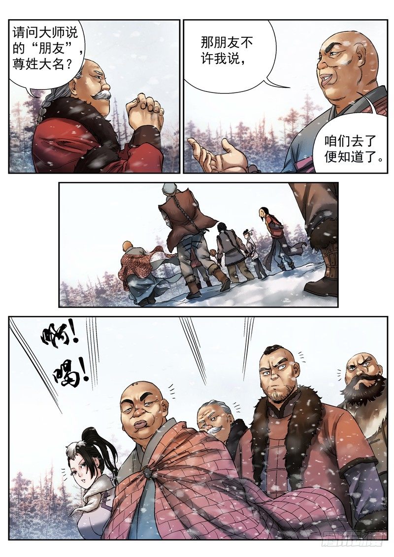 雪山飞狐韩漫全集-第4话无删减无遮挡章节图片 