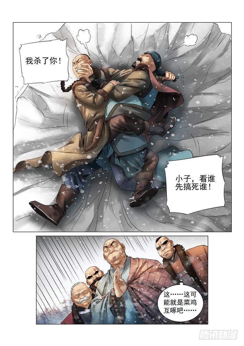 雪山飞狐韩漫全集-第4话无删减无遮挡章节图片 
