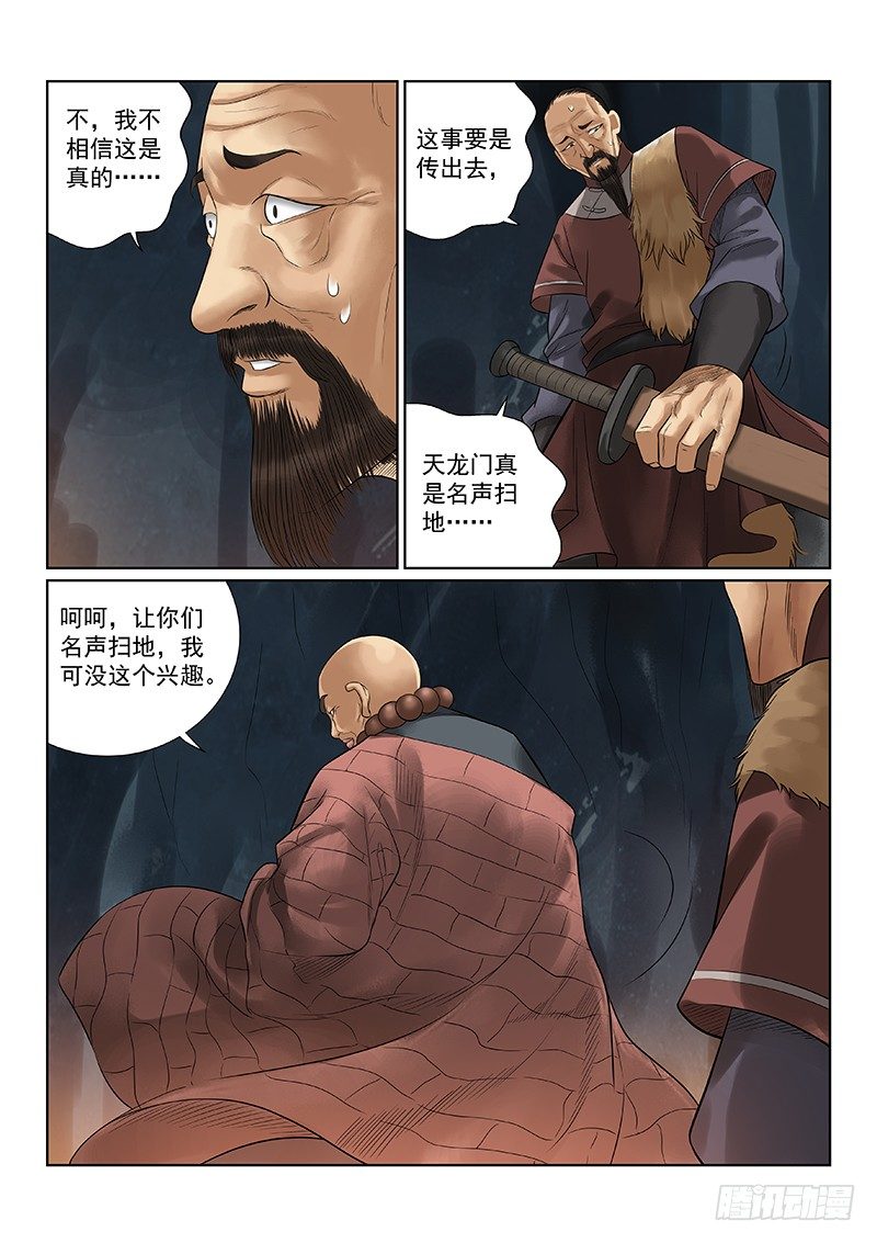 雪山飞狐韩漫全集-第31话无删减无遮挡章节图片 