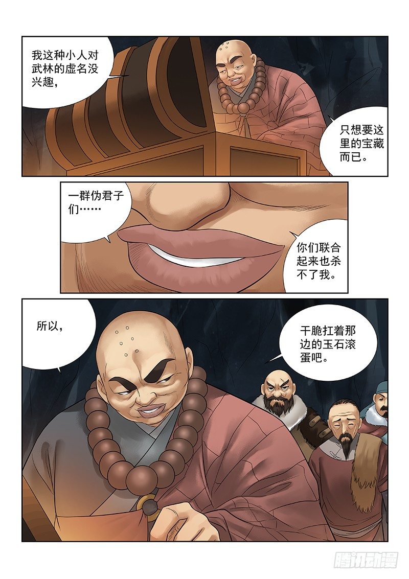 雪山飞狐韩漫全集-第31话无删减无遮挡章节图片 