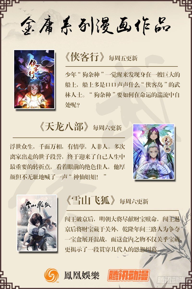 雪山飞狐韩漫全集-第31话无删减无遮挡章节图片 