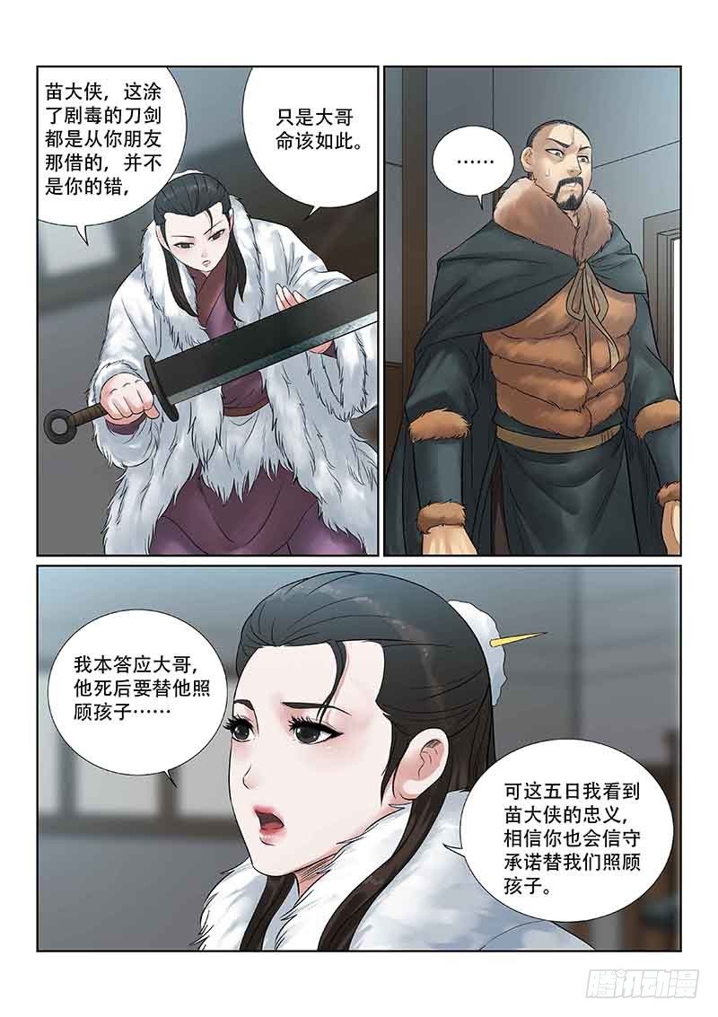 雪山飞狐韩漫全集-第31话无删减无遮挡章节图片 