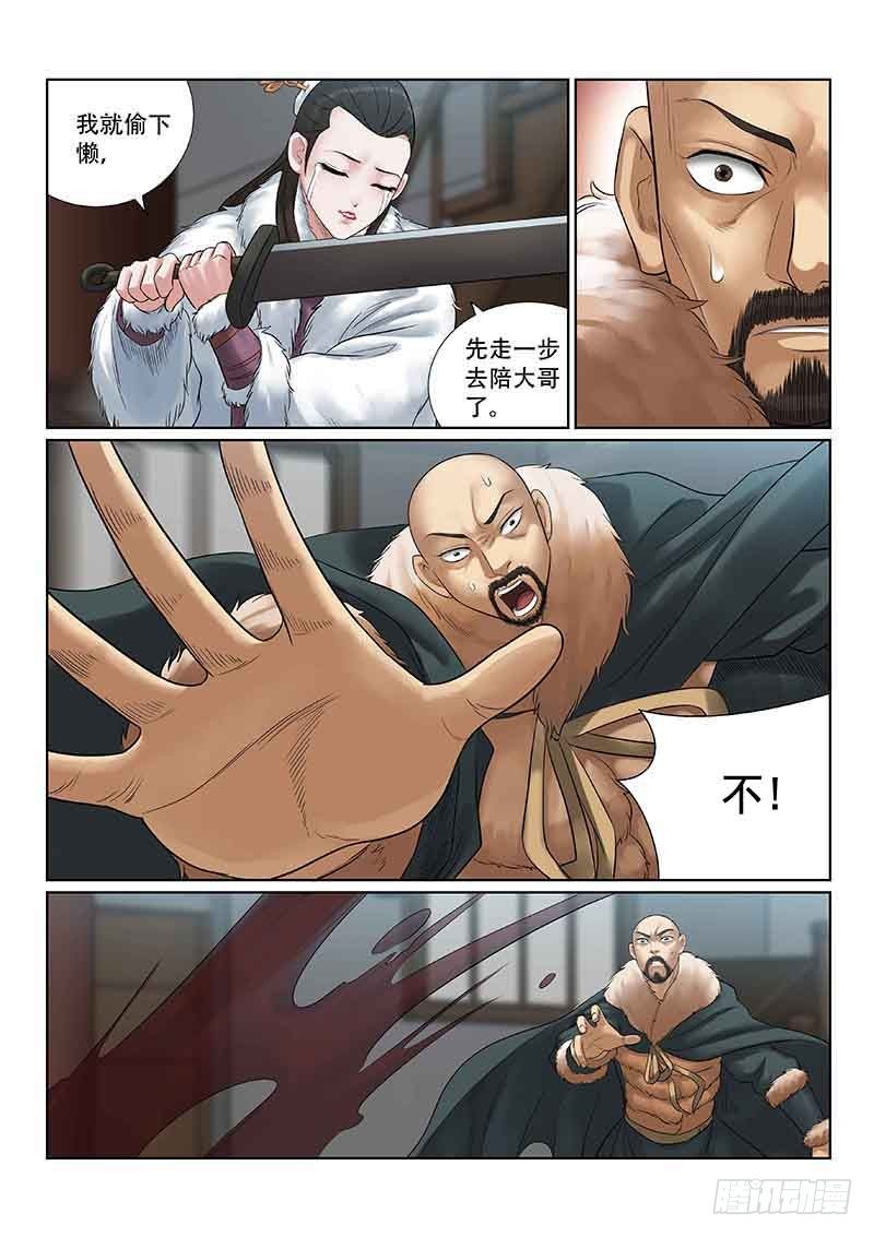 雪山飞狐韩漫全集-第31话无删减无遮挡章节图片 