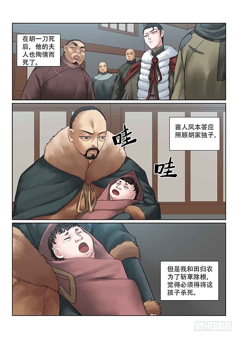 雪山飞狐韩漫全集-第31话无删减无遮挡章节图片 