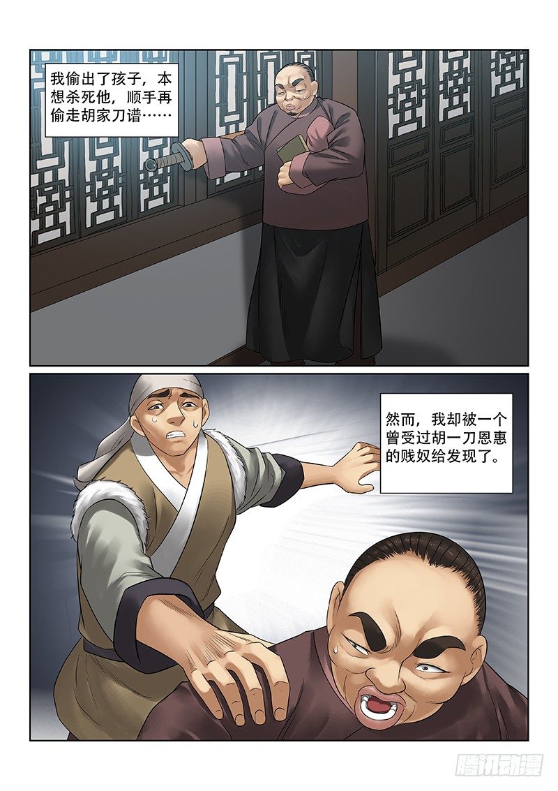 雪山飞狐韩漫全集-第31话无删减无遮挡章节图片 