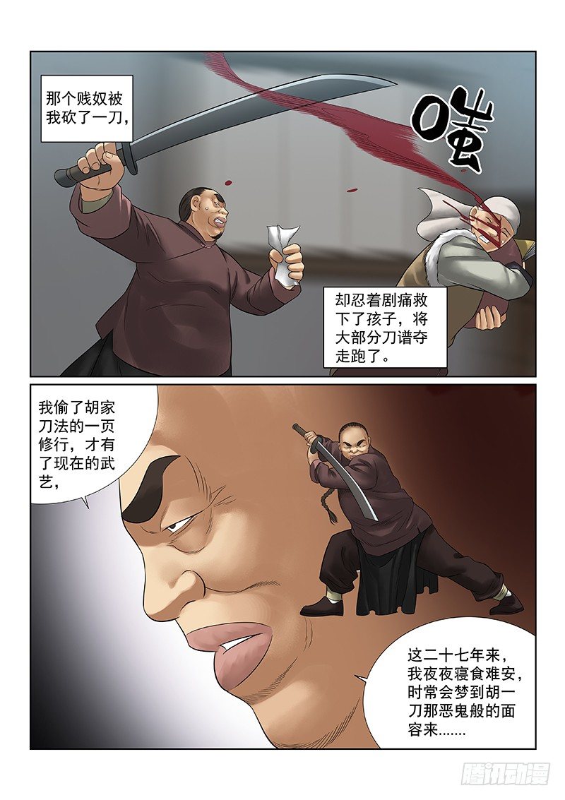 雪山飞狐韩漫全集-第31话无删减无遮挡章节图片 