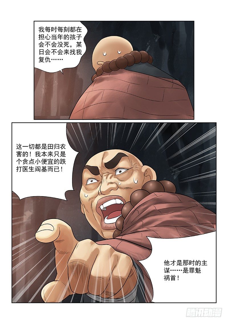 雪山飞狐韩漫全集-第31话无删减无遮挡章节图片 