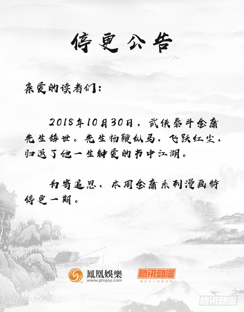 雪山飞狐韩漫全集-停更公告无删减无遮挡章节图片 
