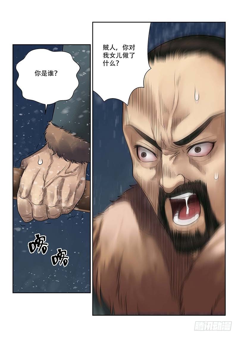 雪山飞狐韩漫全集-第32话无删减无遮挡章节图片 